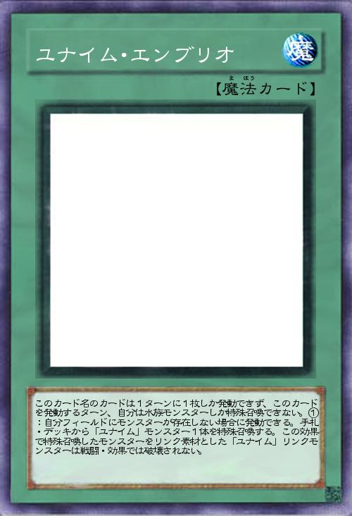 ユナイム・エンブリオ