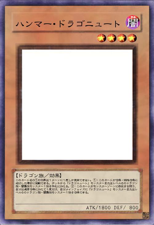 ハンマー・ドラゴニュート