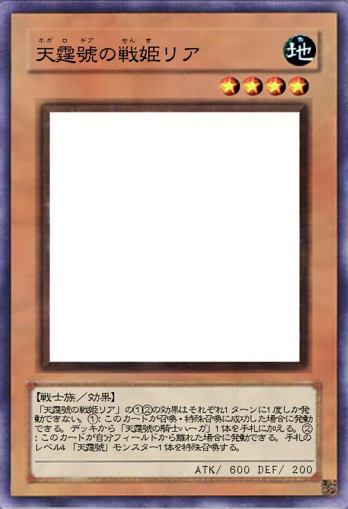 天霆號の戦姫リア