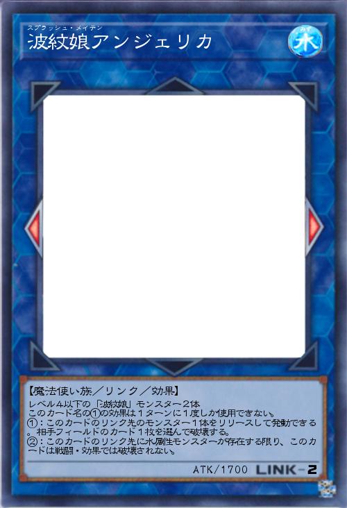 波紋娘アンジェリカ