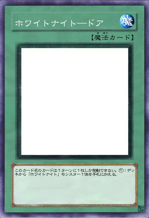 ホワイトナイト―ドア