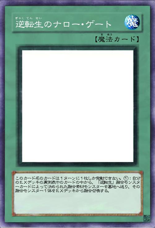 逆転生のナロー・ゲート