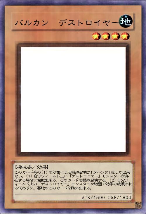 バルカン デストロイヤー