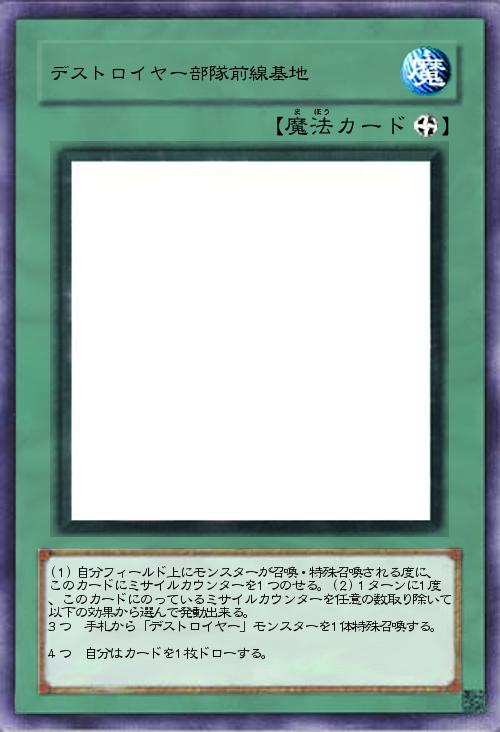 デストロイヤー部隊前線基地