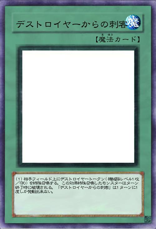 デストロイヤーからの刺客