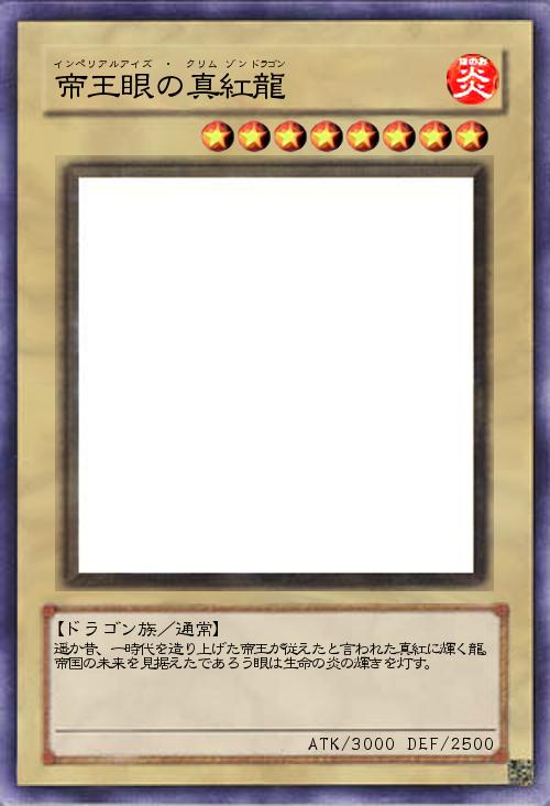 帝王眼の真紅龍