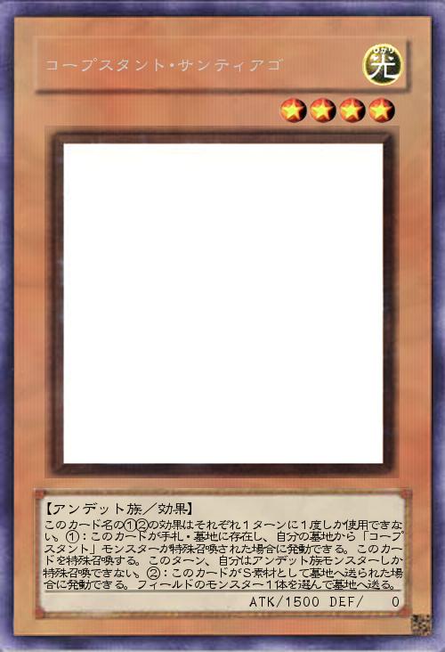 コープスタント・サンティアゴ