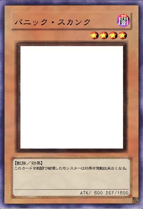 パニック・スカンク