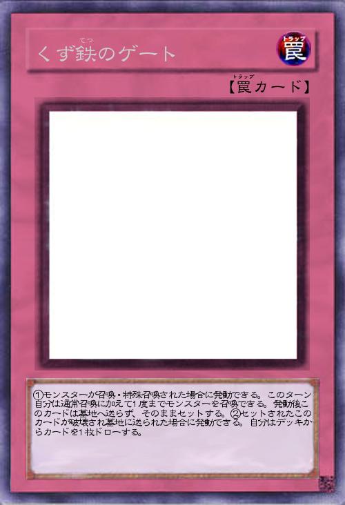 くず鉄のゲート