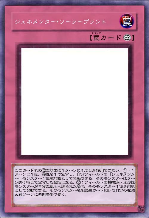 ジェネメンター・ソーラープラント