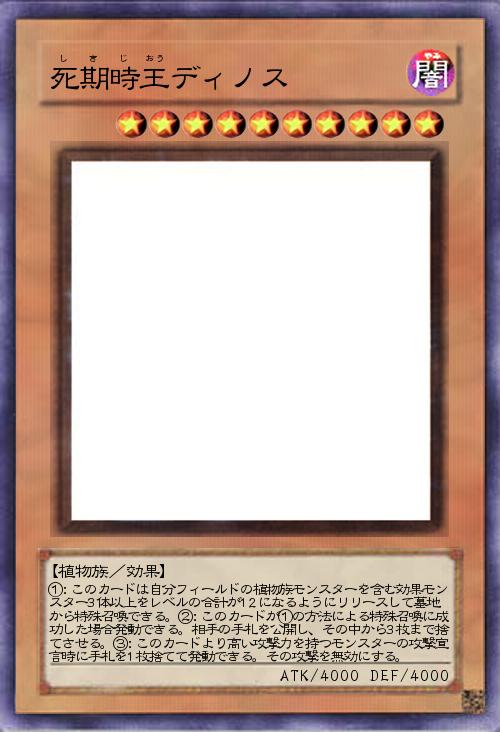 死期時王ディノス