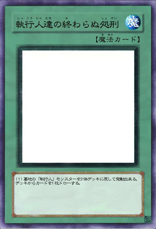 執行人達の終わらぬ処刑