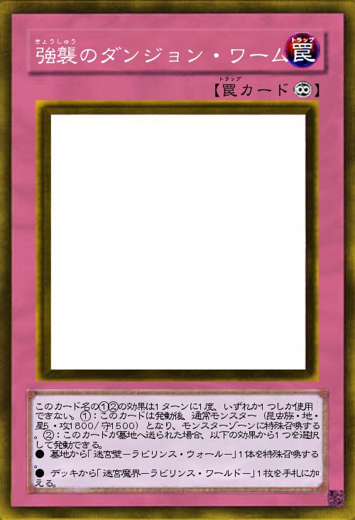 強襲のダンジョン・ワーム