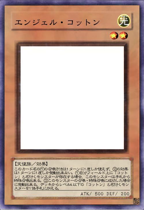 エンジェル・コットン