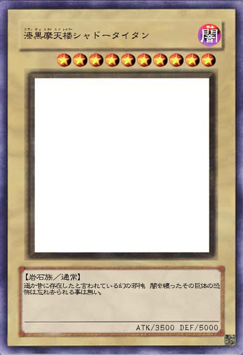 漆黒摩天楼シャドータイタン