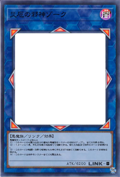 災厄の邪神ゾーク