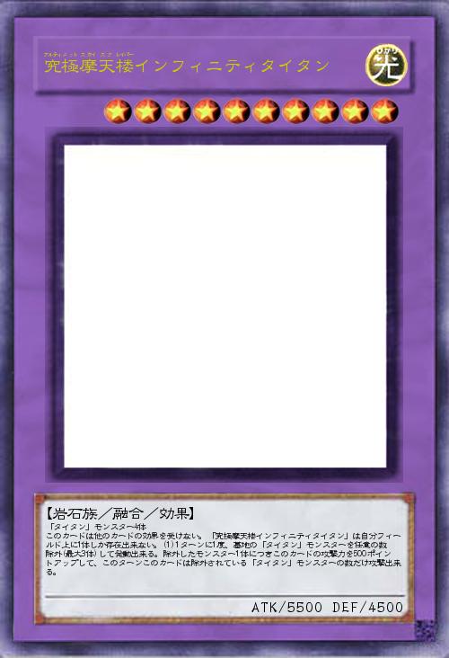 究極摩天楼インフィニティタイタン