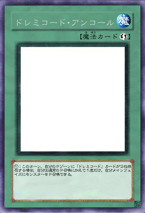 ドレミコード・アンコール