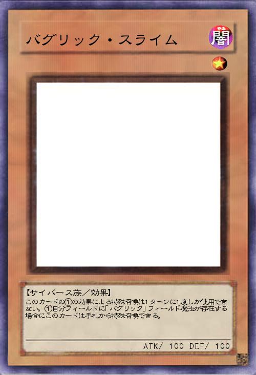 バグリック・スライム