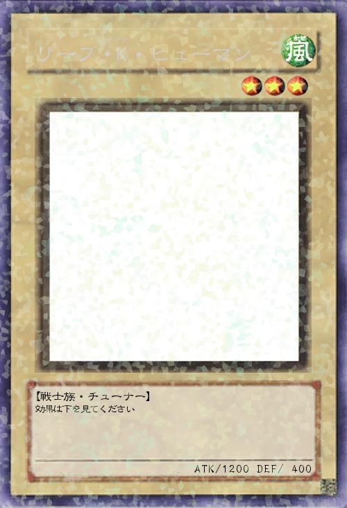 リーフ・K・ヒューマン