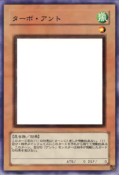 ターボ・アント