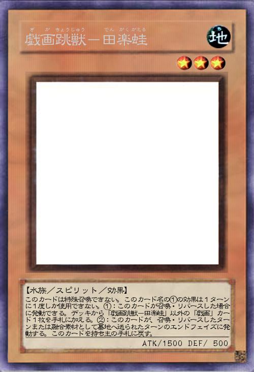 戯画跳獣-田楽蛙