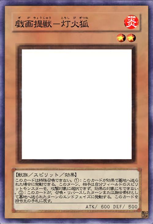 戯画提獣-灯火狐