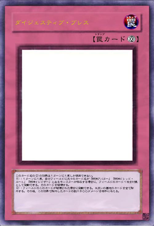 ダイジェスティブ・ブレス