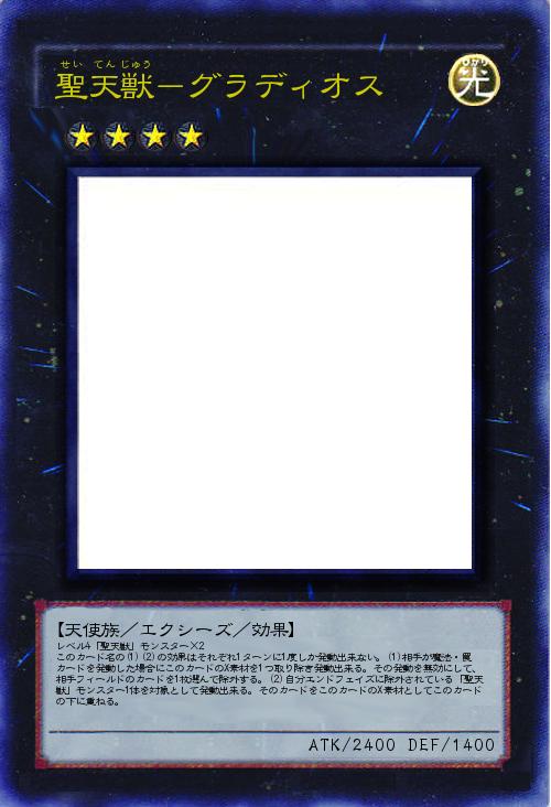 聖天獣-グラディオス