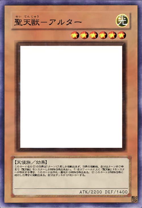 聖天獣-アルター