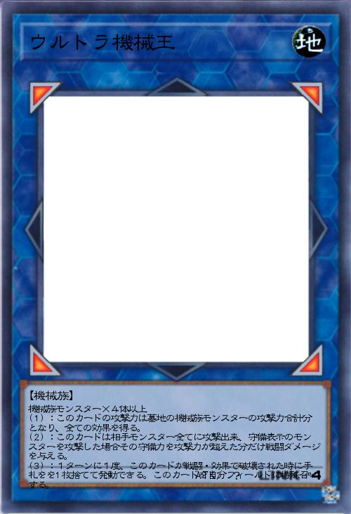 ウルトラ機械王