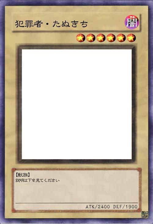 犯罪者・たぬきち