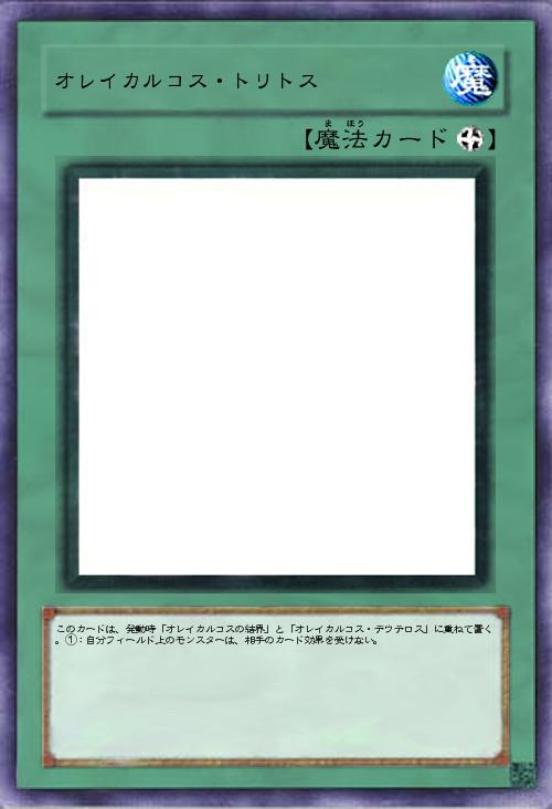 オレイカルコス・トリトス