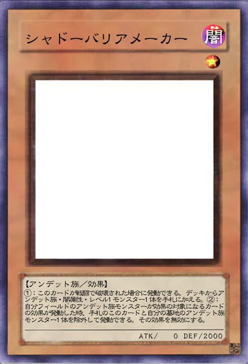 シャドーバリアメーカー