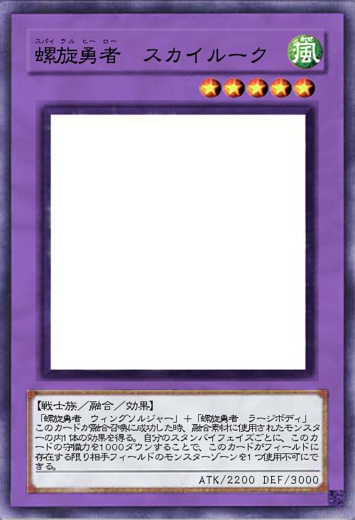 螺旋勇者 スカイルーク