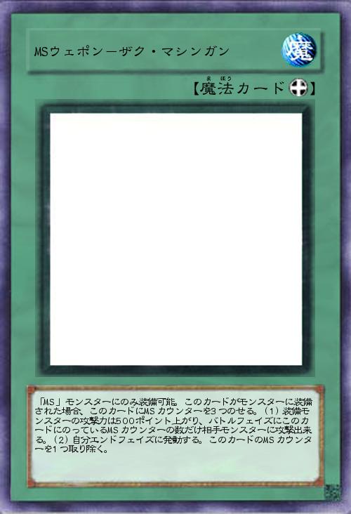 MSウェポン-ザク・マシンガン