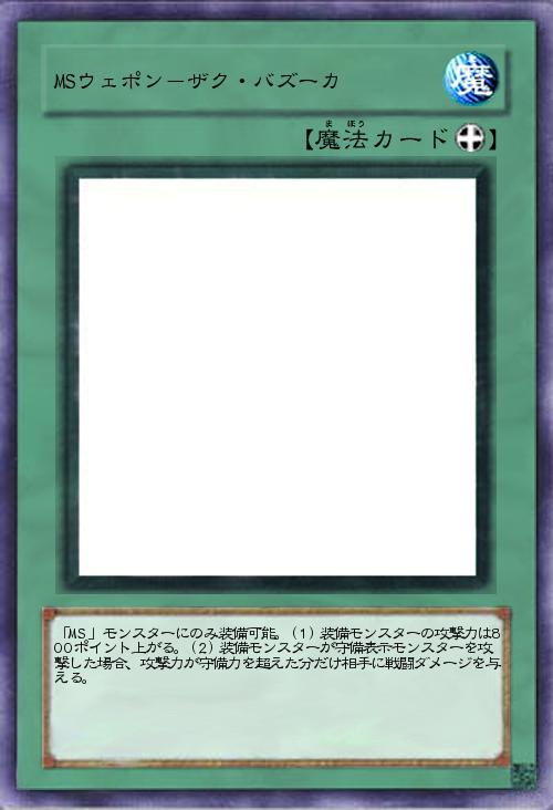 MSウェポン-ザク・バズーカ