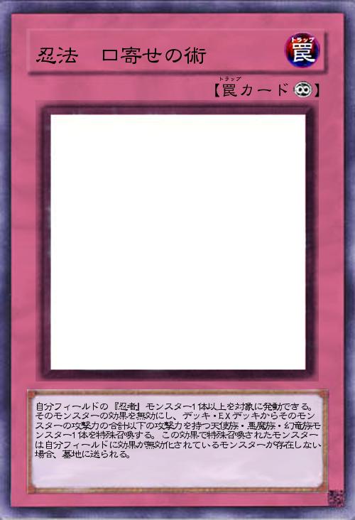 忍法 口寄せの術