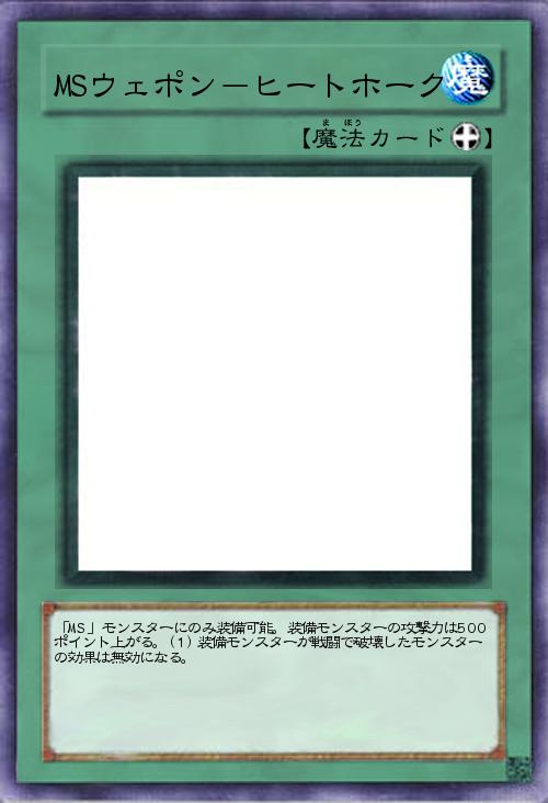 MSウェポン-ヒートホーク