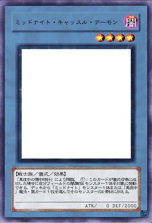 ミッドナイト・キャッスル・デーモン