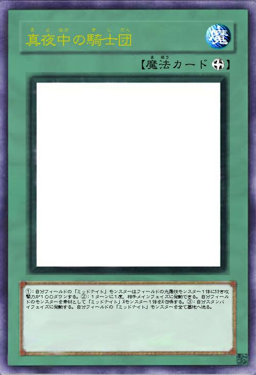 真夜中の騎士団