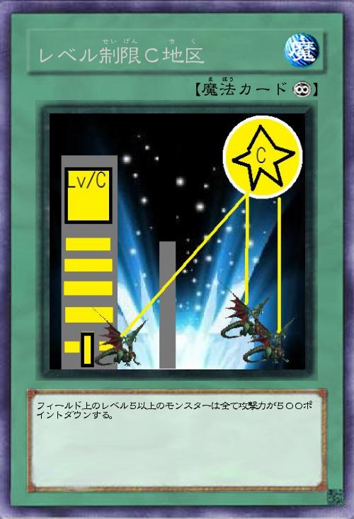 遊戯王 レベル制限Ａ地区 - 遊戯王