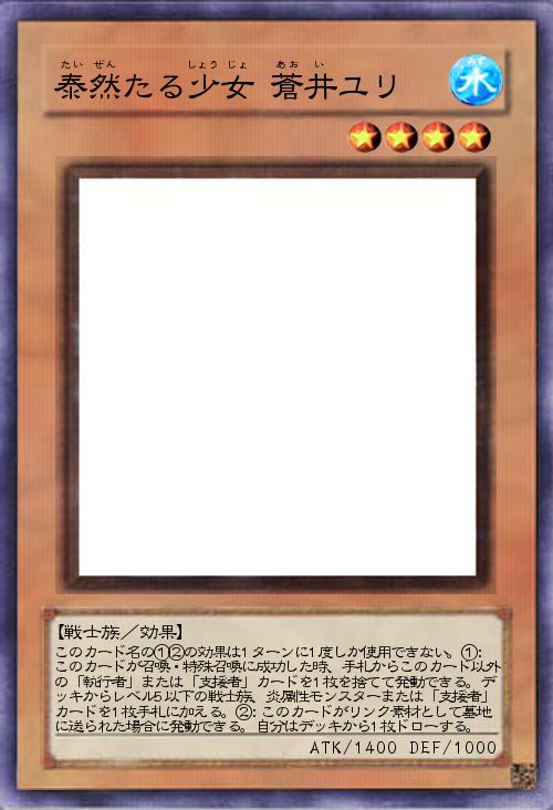 泰然たる少女 蒼井ユリ