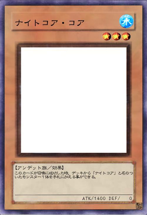 ナイトコア・コア