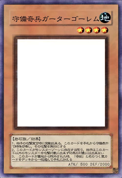 守備奇兵ガーターゴーレム