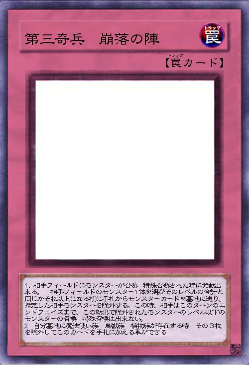 第三奇術 崩落の陣