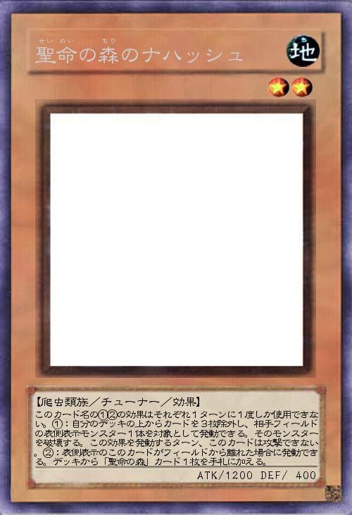 聖命の森のナハッシュ