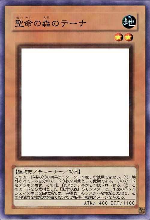 聖命の森のテーナ