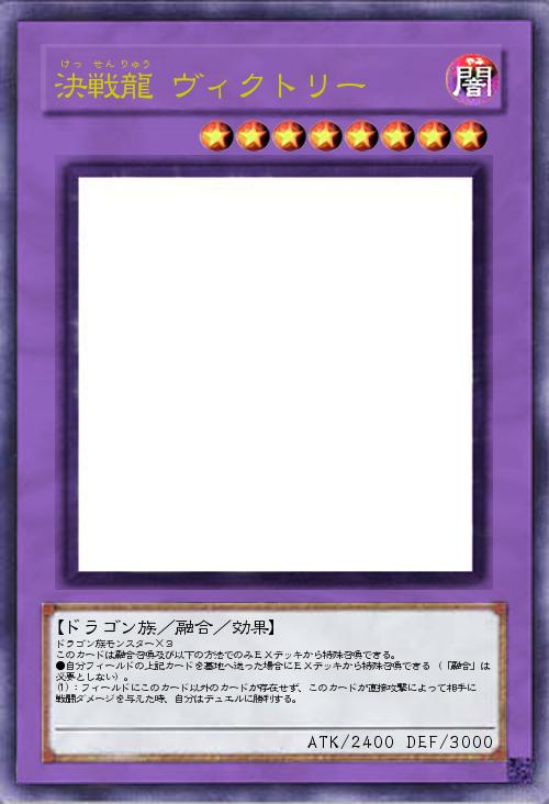 決戦龍 ヴィクトリー