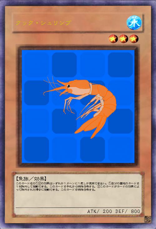 クック・シュリンプ